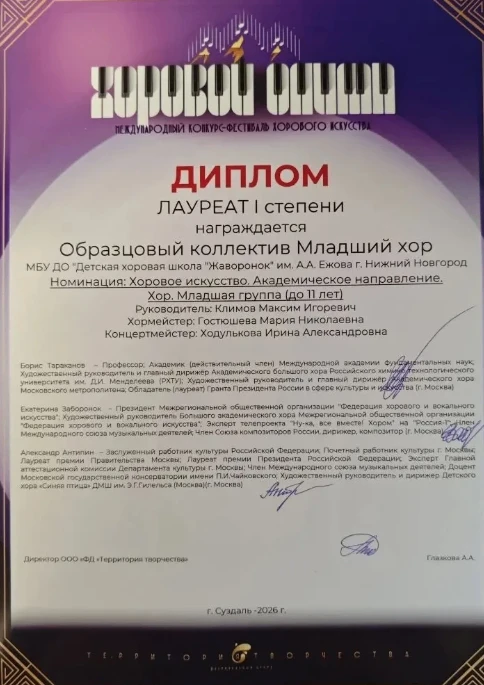 В конце апреля в г. Суздаль состоялся Международный конкурс-фестиваль хорового искусства «Хоровой Ол
