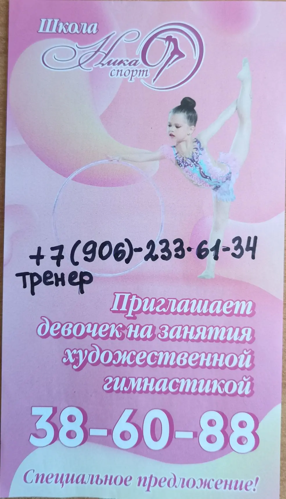 Школа художественной гимнастики '"Ника" приглашает на занятия девочек в свои филиалы. Контакты смотр