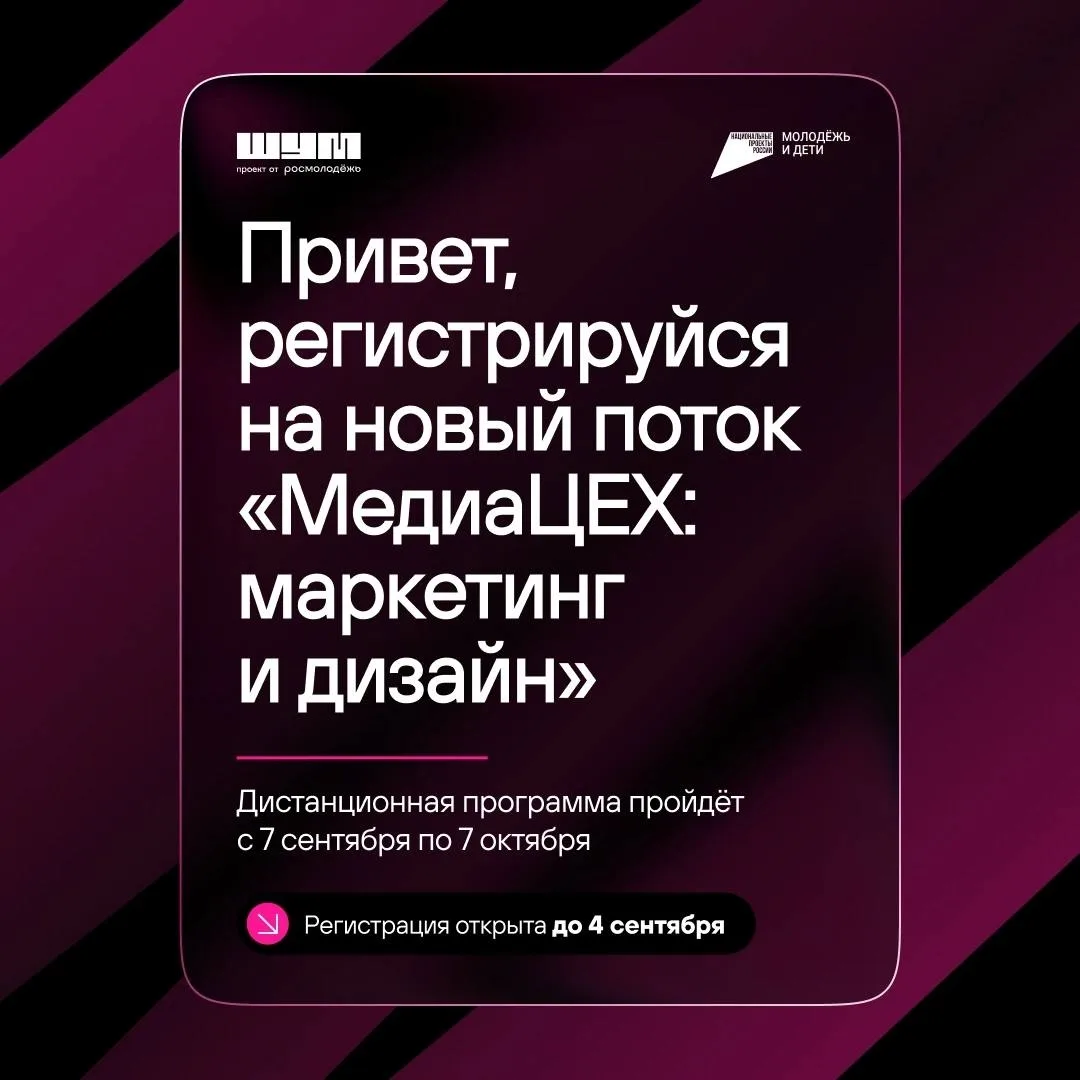 Идём в «МедиаЦЕХ», чтобы разложить маркетинг по полочкам + подружить его с дизайном + д...