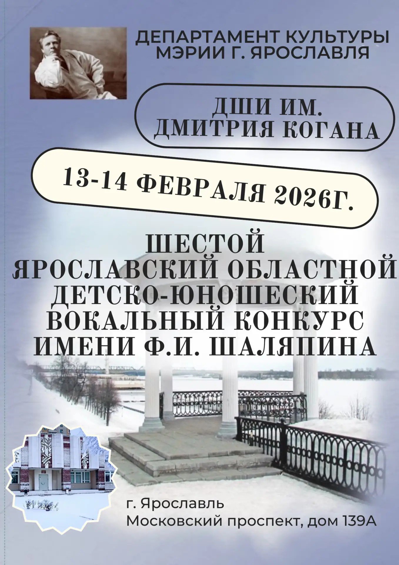 🎤 ЗВЕЗДНОЕ ЖЮРИ ШЕСТОГО ВОКАЛЬНОГО КОНКУРСА ИМЕНИ ШАЛЯПИНА