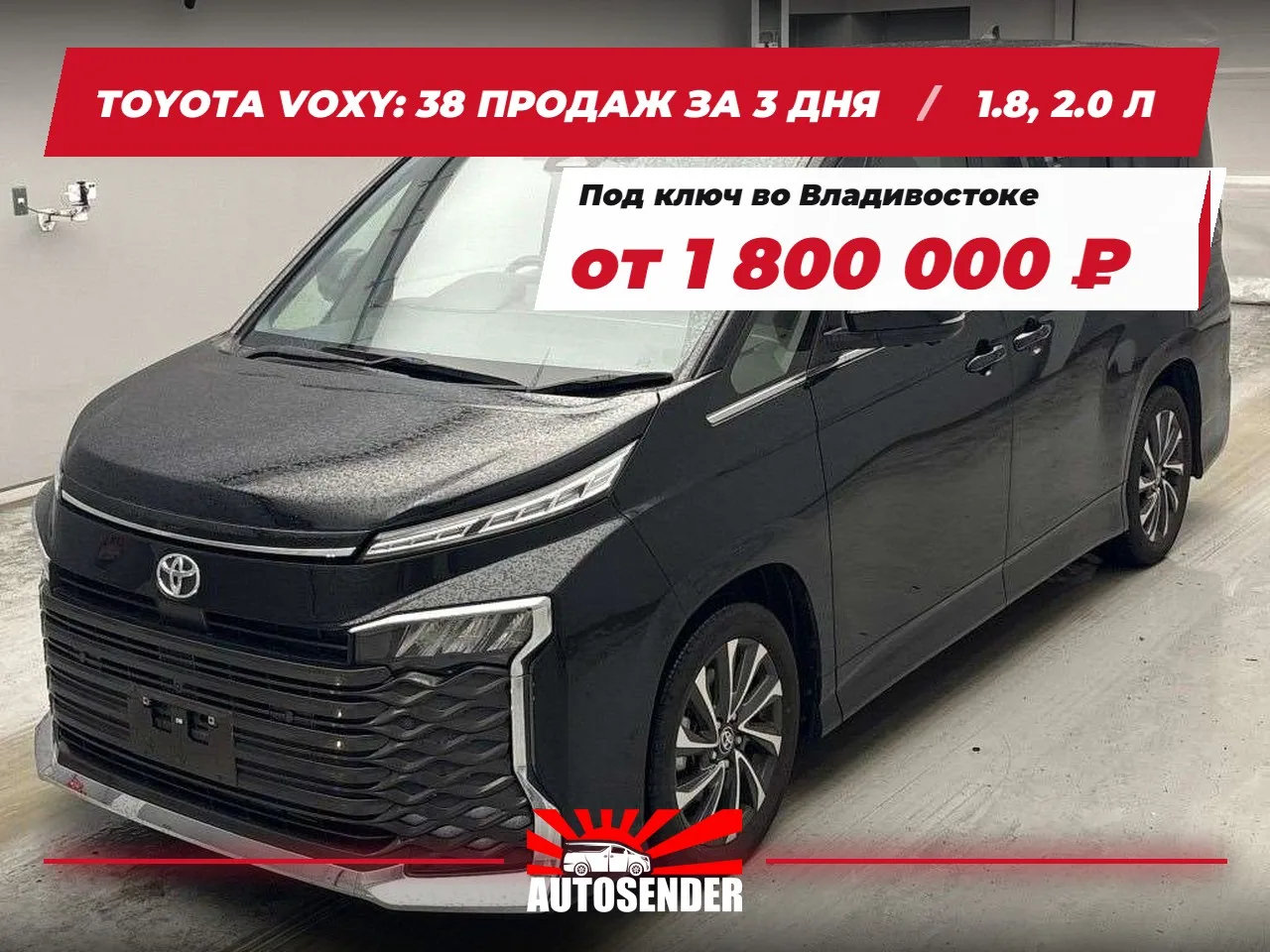 🇯🇵 TOYOTA VOXY: 38 ПРОДАЖ ЗА 3 ДНЯ 🔥