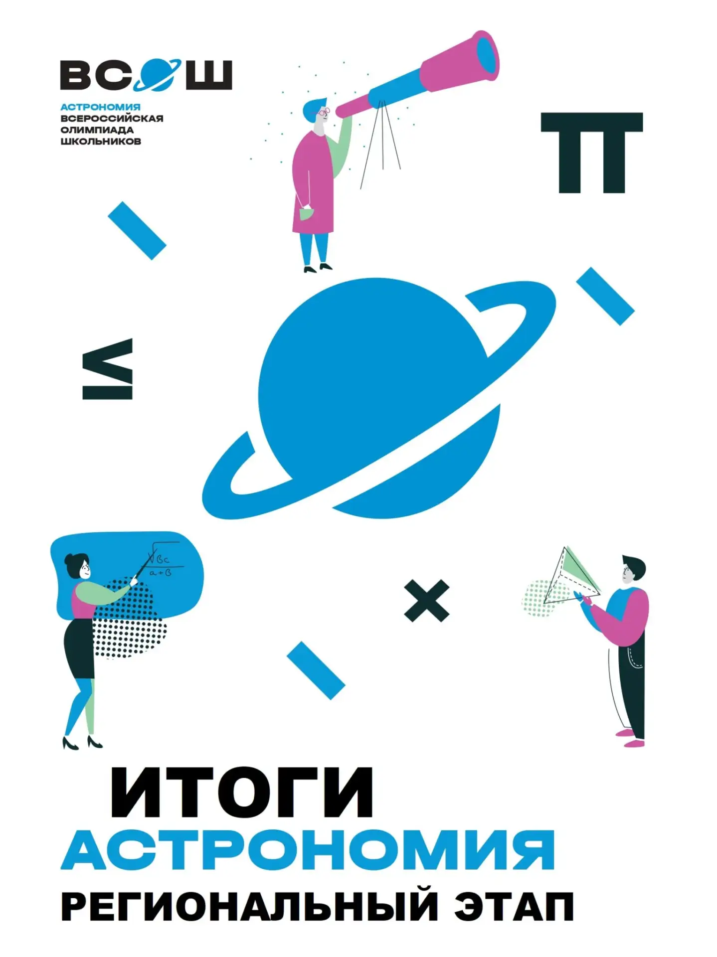 ✨ Наши призёры по астрономии!🌌🔭