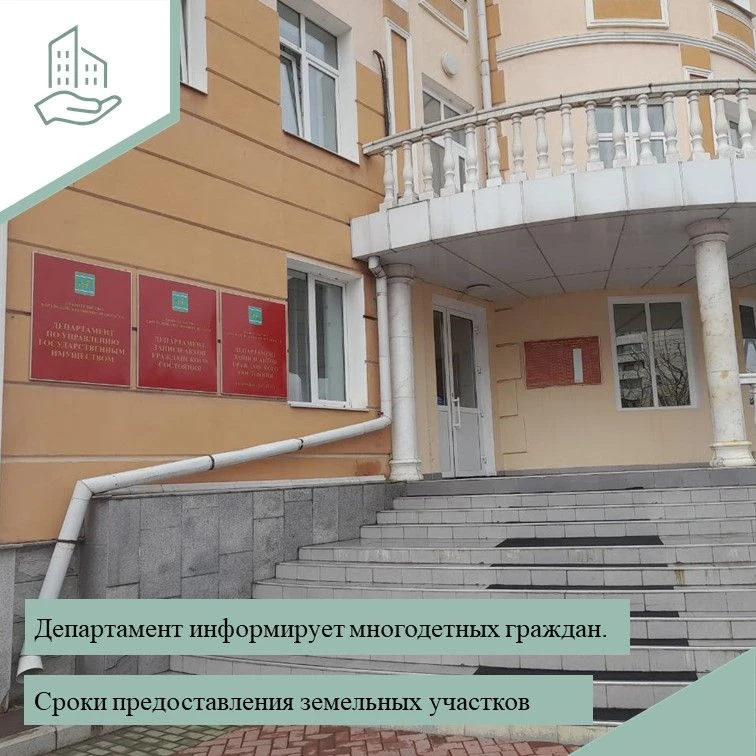 В какие сроки многодетные граждане могут получить земельный участок❓ 
 
📝После подачи гражданином з