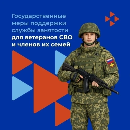 🇷🇺 Поддержка участников СВО и их семей — в приоритете государства. В России продолжае...