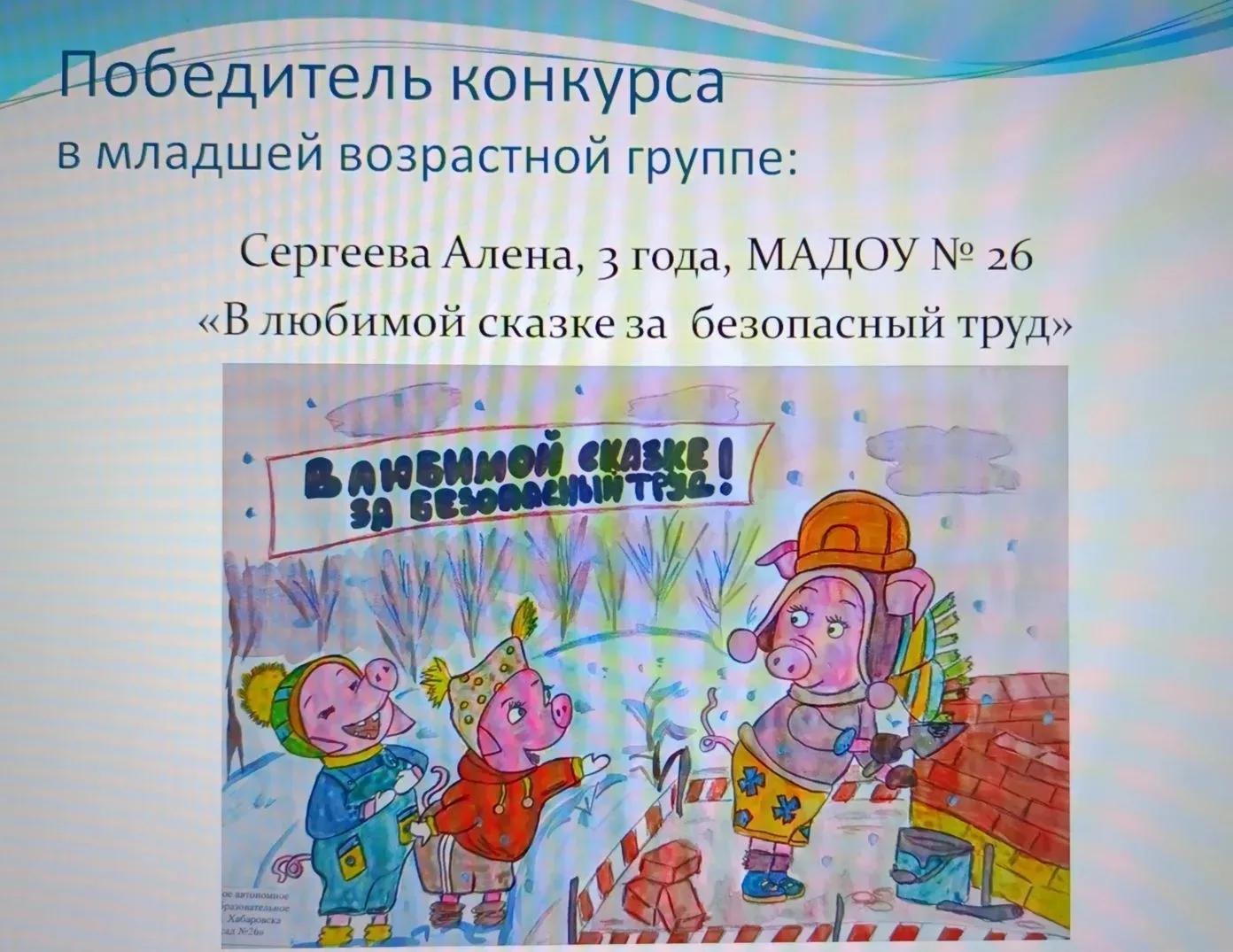 У нас отличные новости! Сергеева Алёна стала победителем в младшей возрастной группе в ...