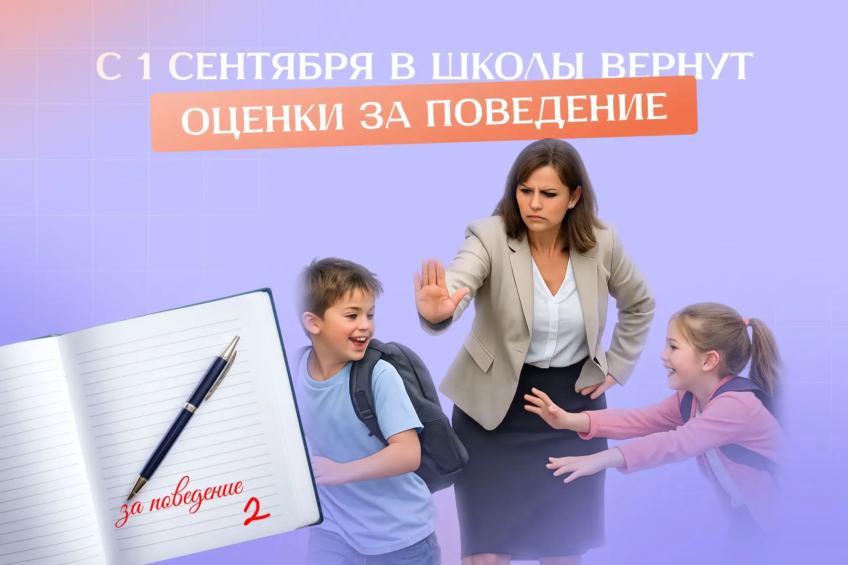 В школах Красноярского края будет введена оценка поведения