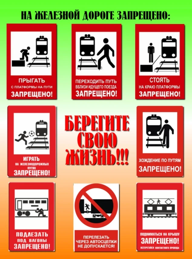 Безопасность на железной дороге: профилактика травматизма среди школьников