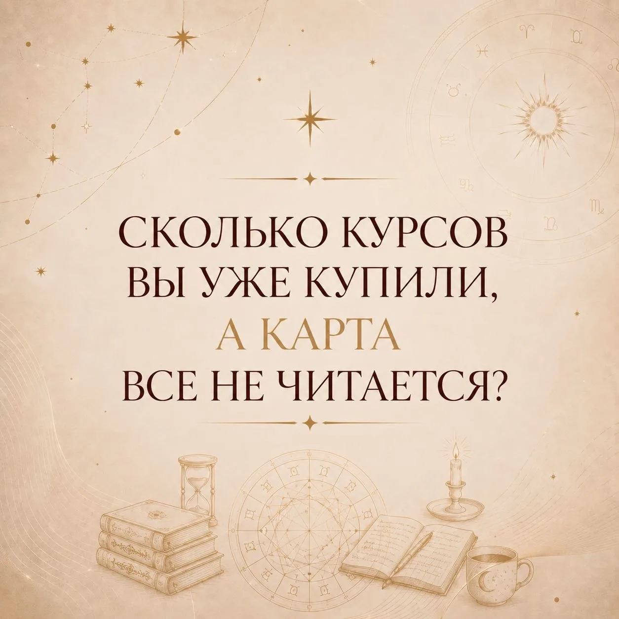 Признайтесь))) Сколько курсов вы уже купили? А сколько посмотрели бесплатных вебинаров, прочитали ст