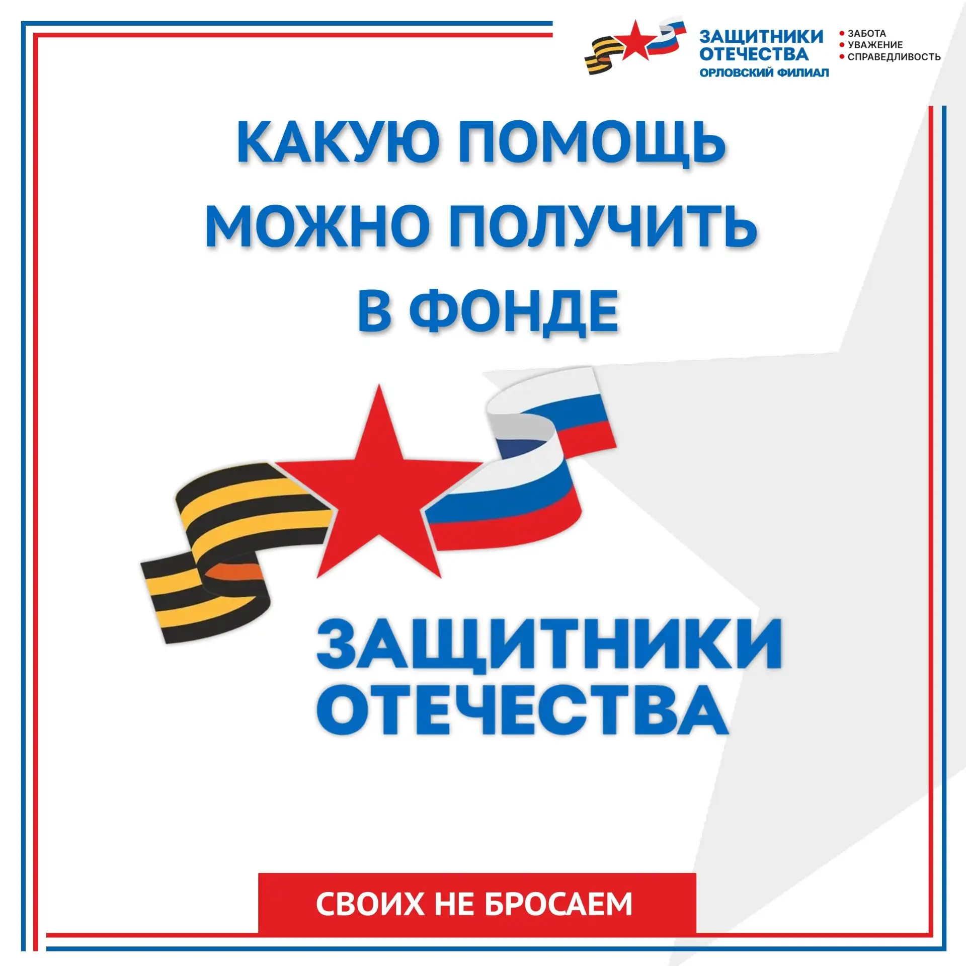 ❗️Уважаемые участники и ветераны СВО, семьи бойцов, члены семей погибших и без вести пр...
