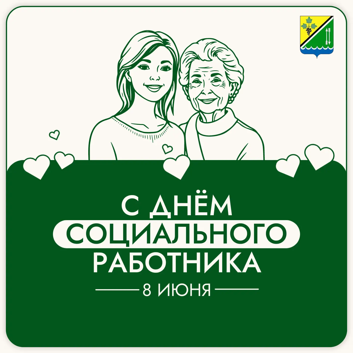 Уважаемые работники социальной сферы!