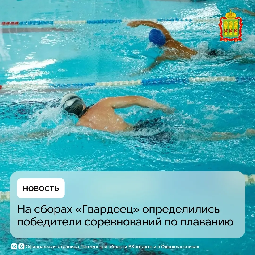 На сборах «Гвардеец» определились победители соревнований по плаванию