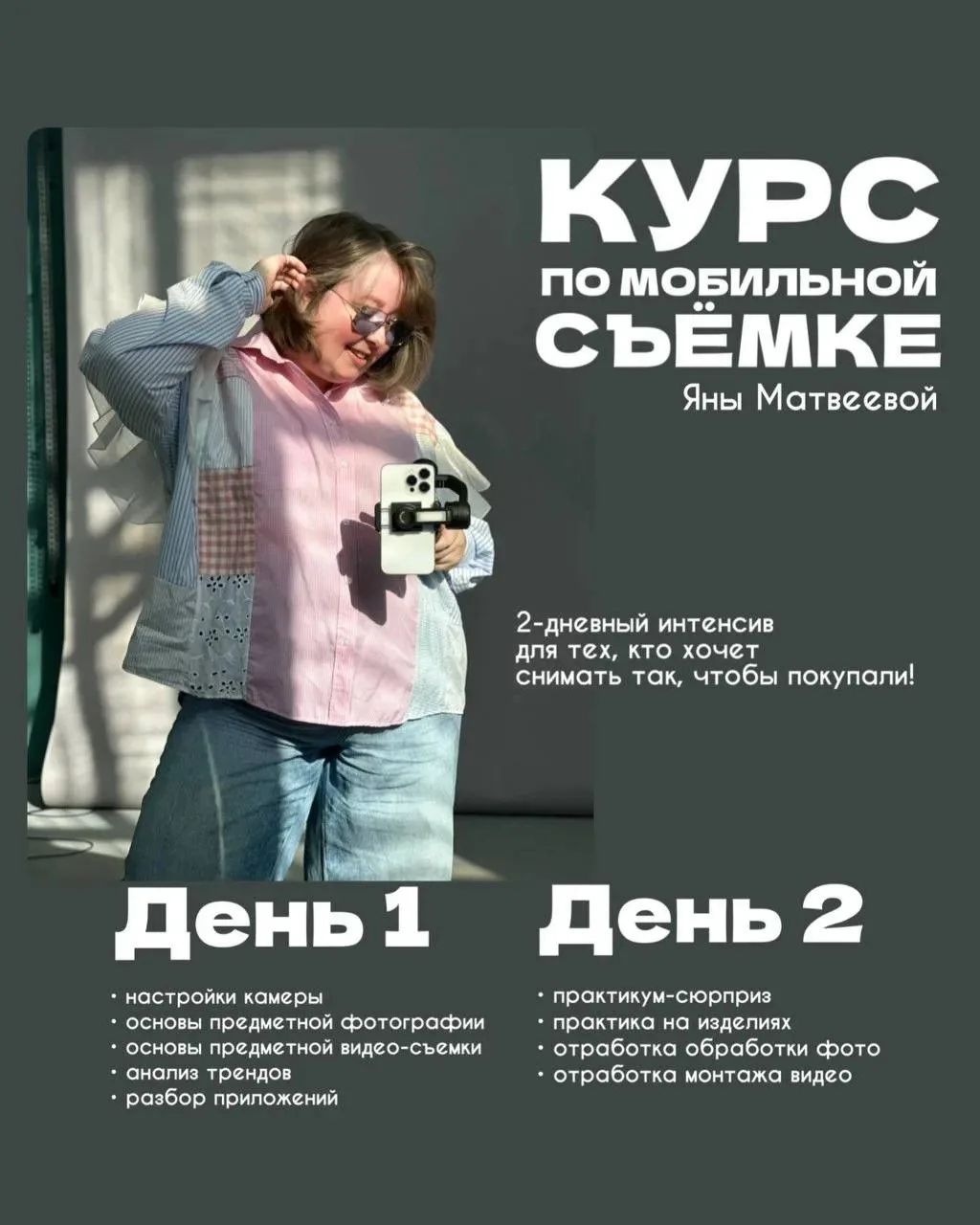 Визуальный контент для бизнеса: как снимать продающие фото и видео на телефон