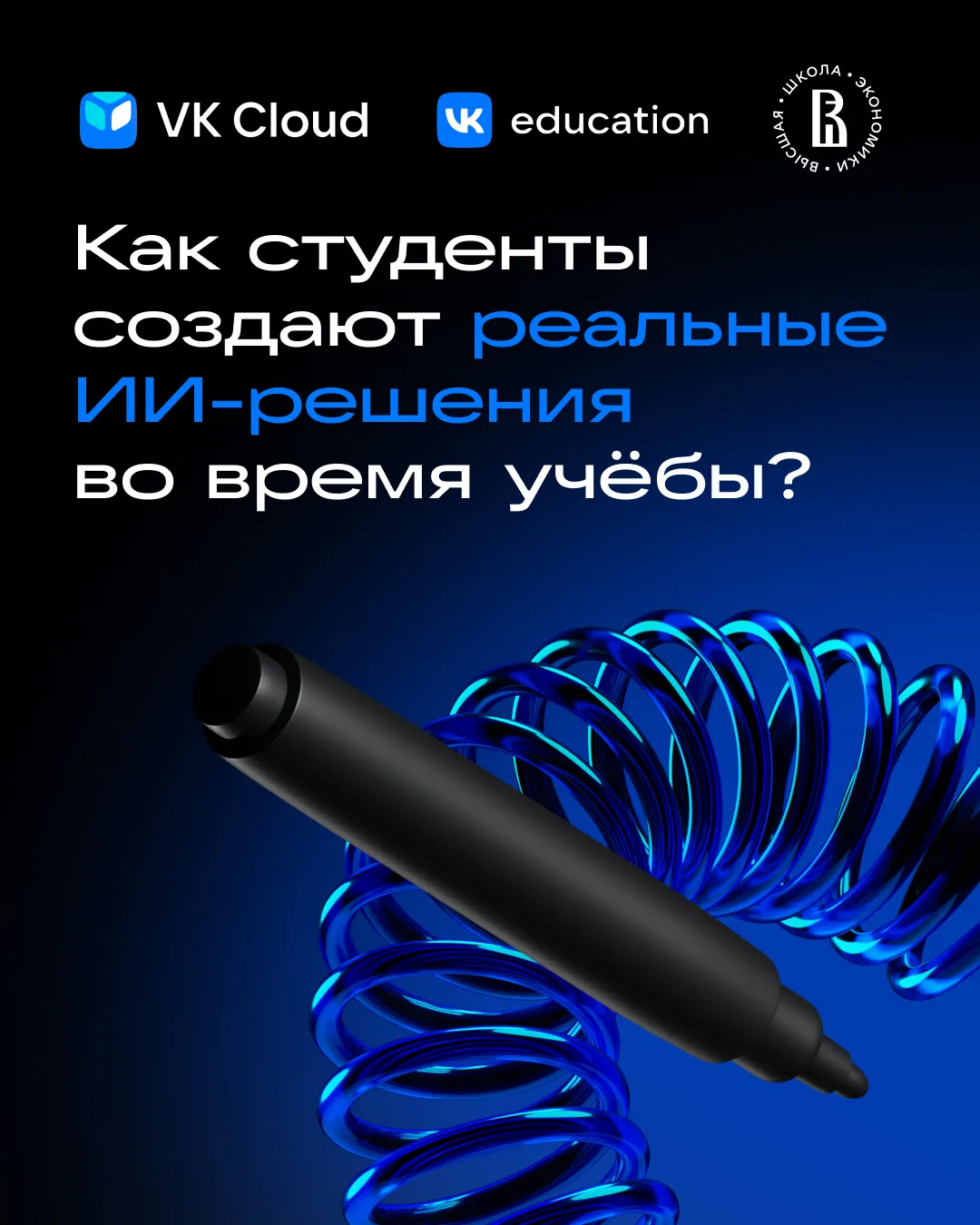 👨‍🎓 Студенты Школы информатики, физики и технологий — совместного проекта VK и Питерс...