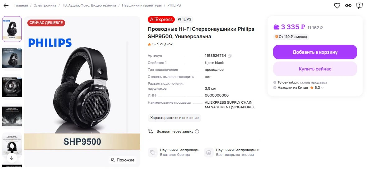 🔥 Наушники Philips SHP9500