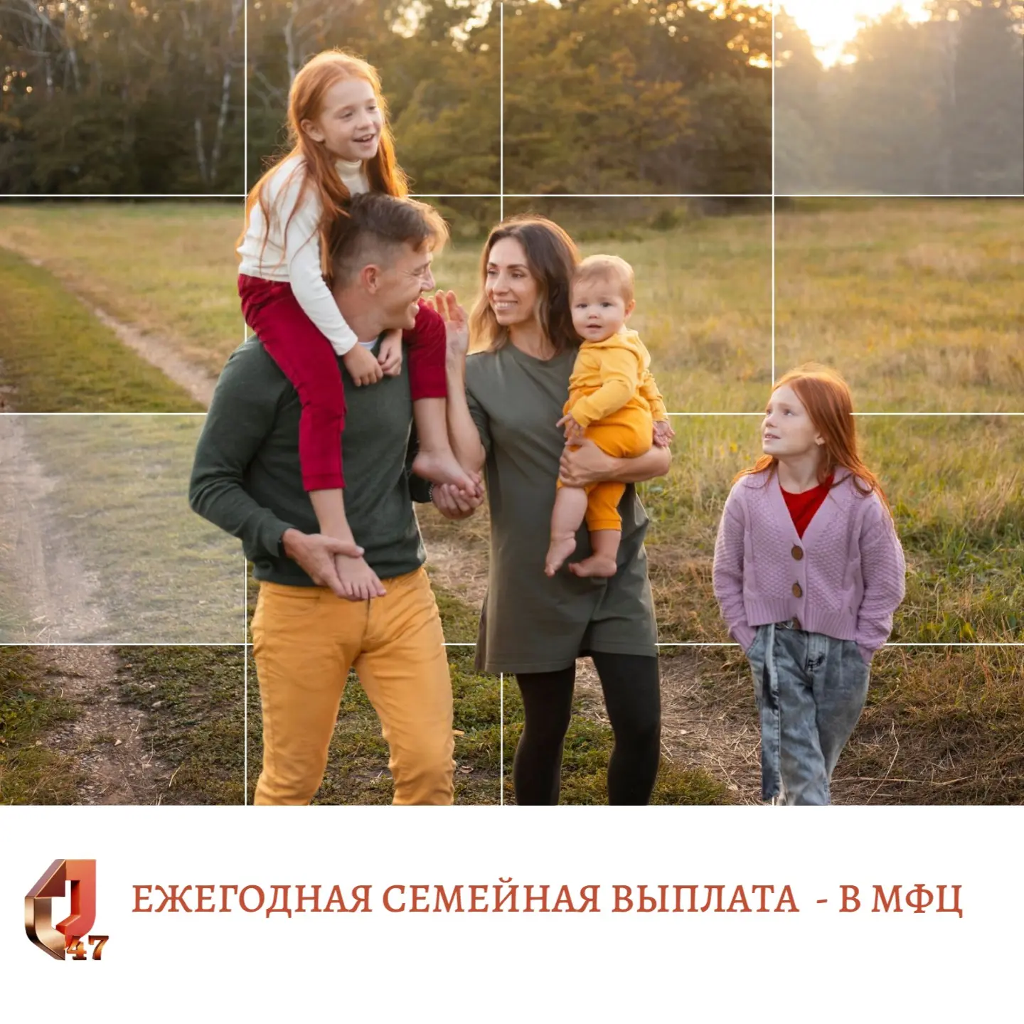 С 1 июня ЕЖЕГОДНУЮ СЕМЕЙНУЮ ВЫПЛАТУ можно оформить в МФЦ Ленобласти