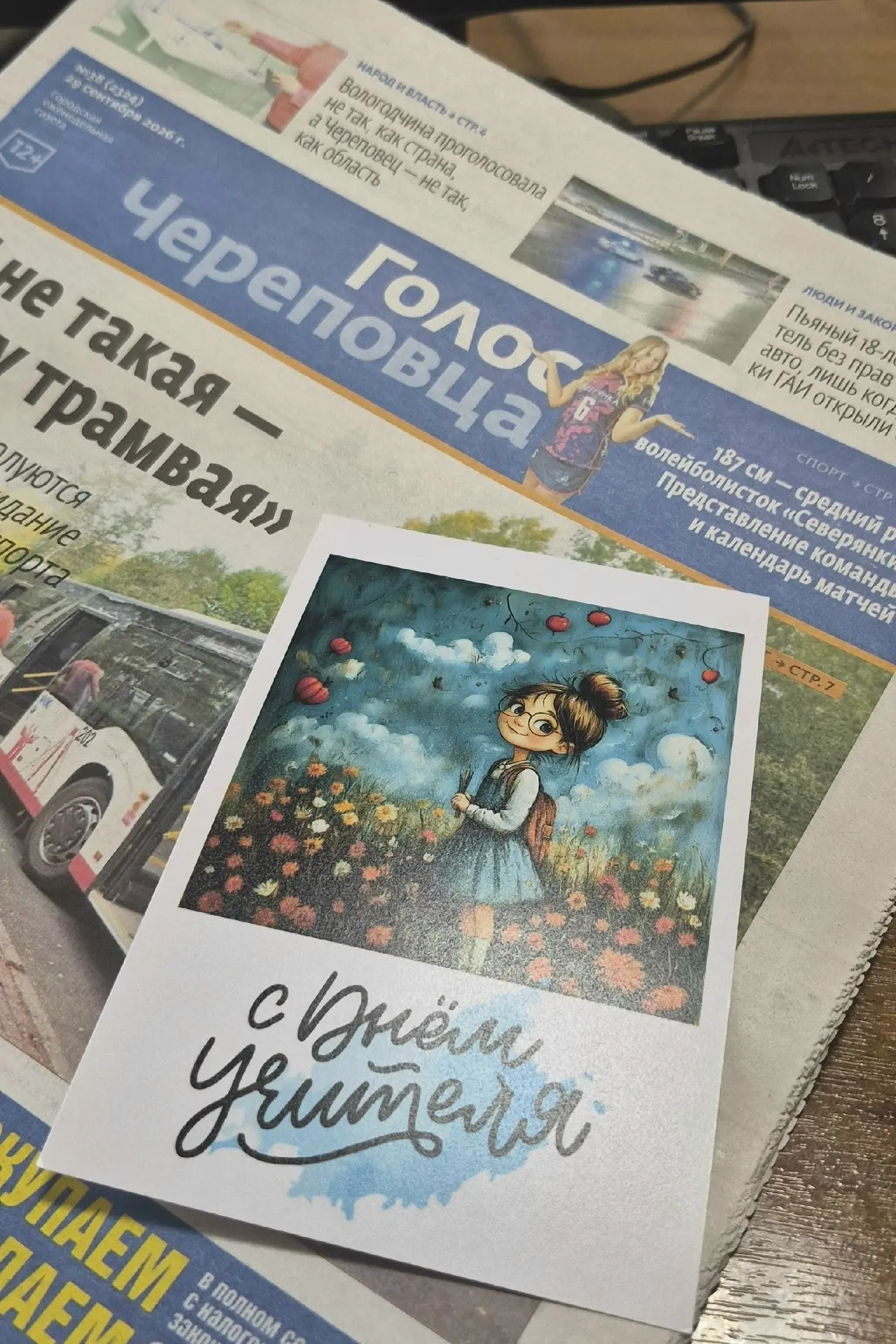 📚 5 октября в России отмечается День учителя!
