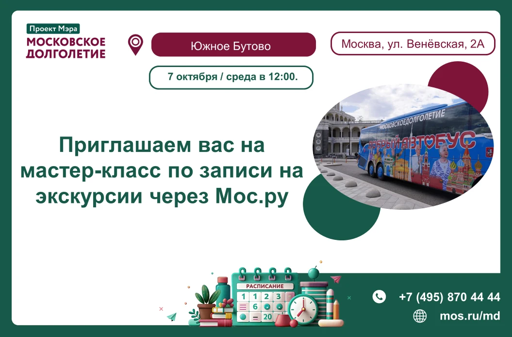 Дорогие друзья, приглашаем вас на мастер-класс по записи на экскурсии через мос.ру🤗