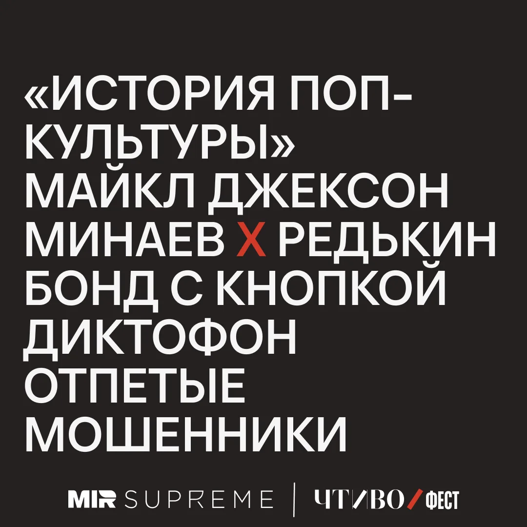 👀 Спасибо, теперь всё видно

Раскрываем вторую волну артистов ЧТИВО ФЕСТА:
🎤 Новая сцена «История 