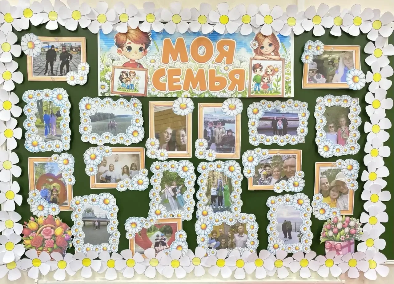 🎉 С Днём семьи, любви и верности! 🎉

Дорогие ученики, учителя и родители! ❤️

Семья — это тихая га