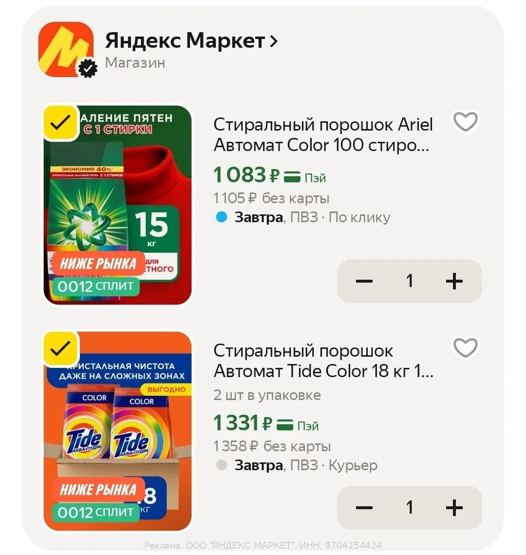 Яндекс Маркет