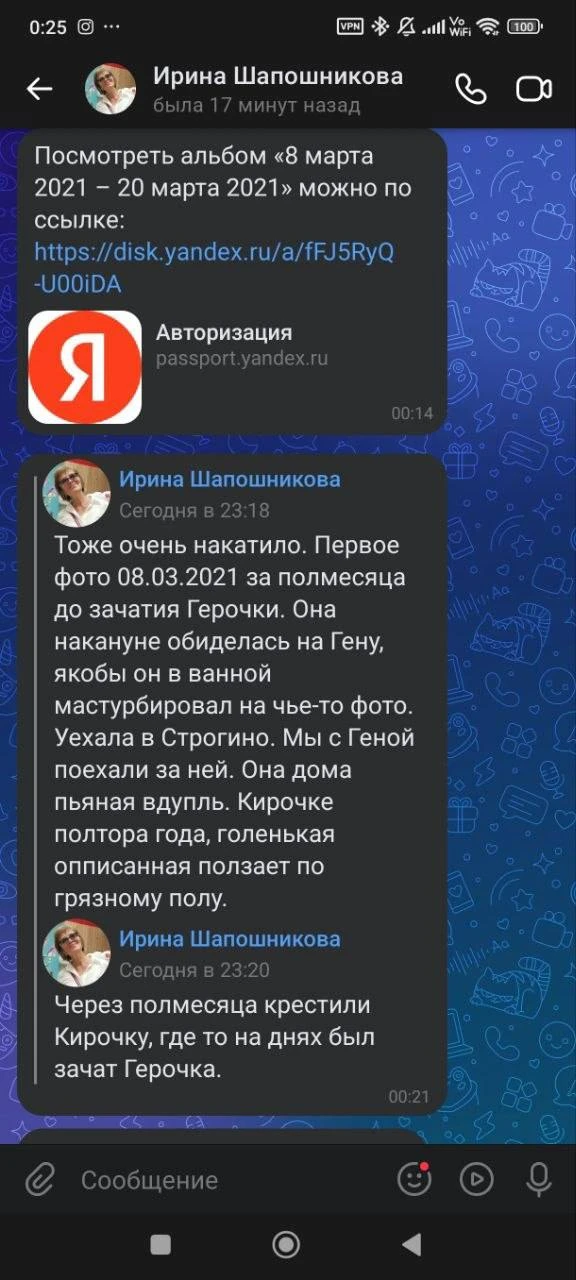 Я не хотела выкладывать эту грязь, потому что тут речь идёт о мастурбации сына этой жен...