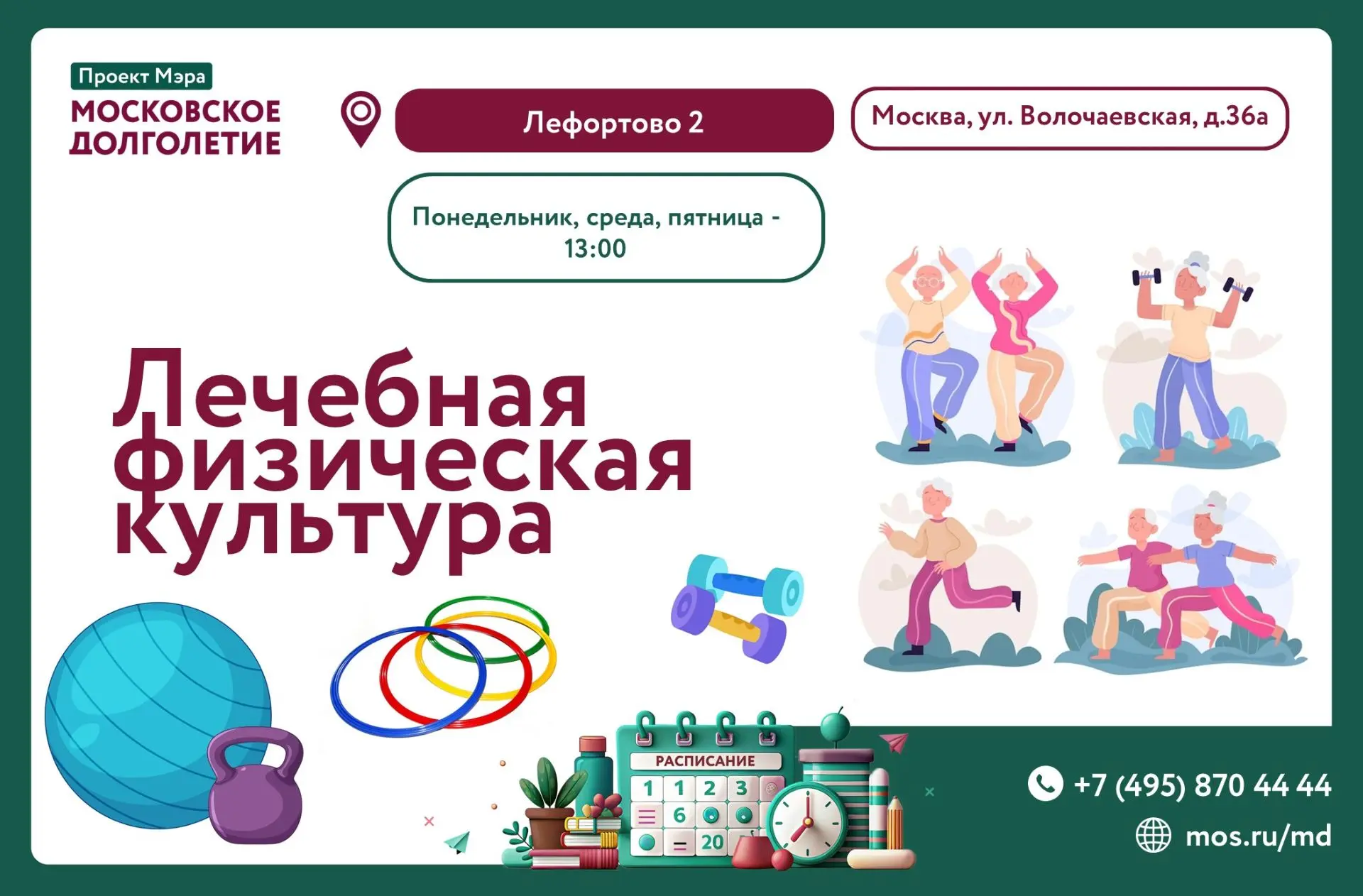 🤩Понедельник, среда, пятница - встреча Клуба "ЛФК"