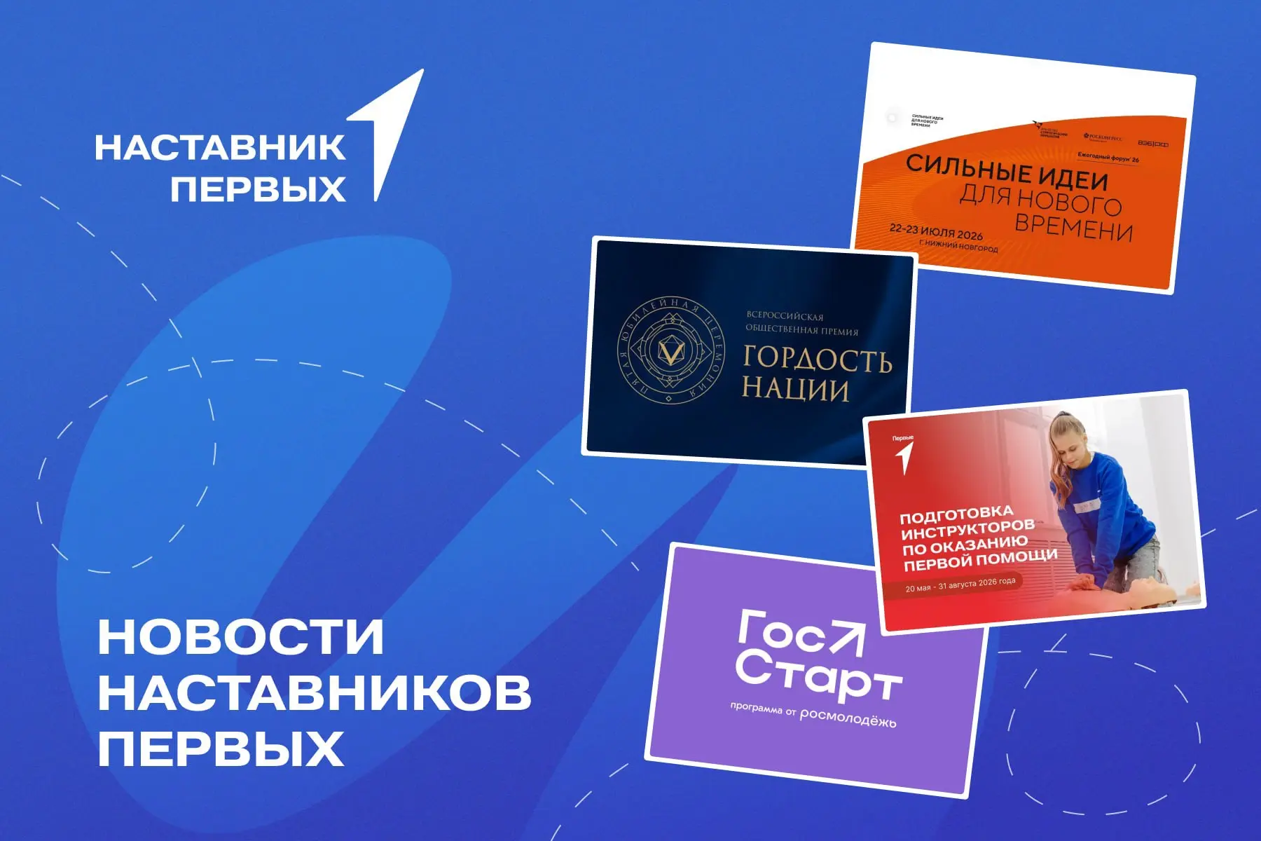Новая подборка возможностей для наставников!💡