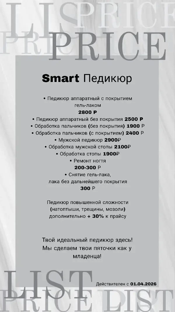 Актуальный прайс 🌷