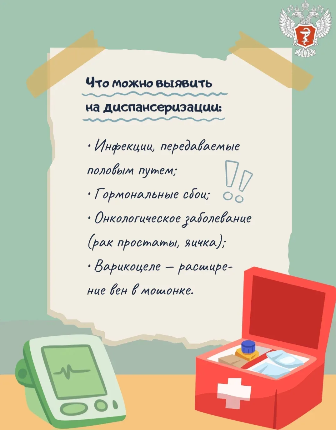👨🏻 Что нужно знать о диспансеризации мужского здоровья