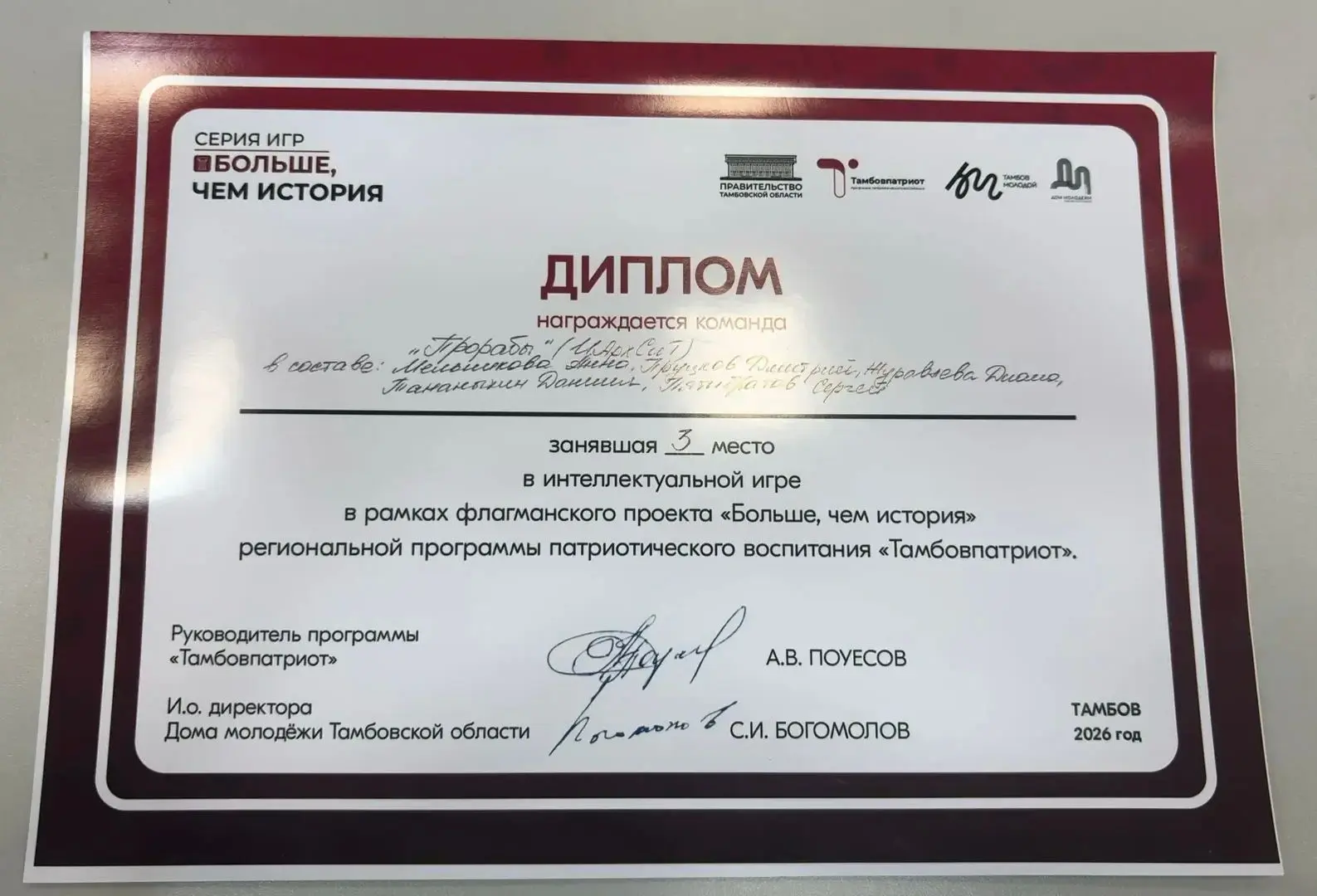 🥉 Бронза «Тамбовпатриота»: наши студенты — в числе лучших интеллектуалов области! 🧠🇷🇺