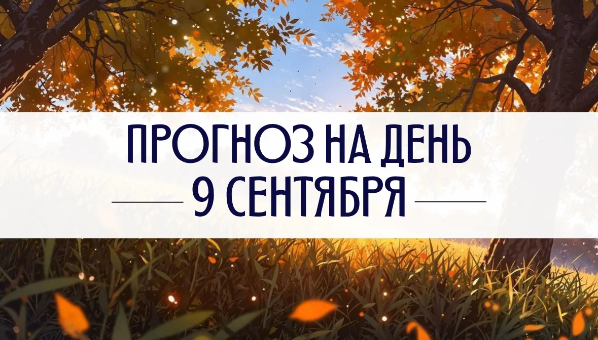 День наполнен гармоничной и теплой энергией, однако больших перспектив не обещает. Заме...