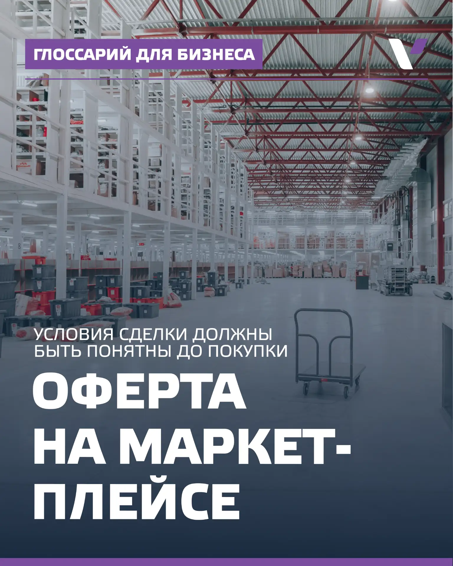 Селлеры часто думают: раз продажа идет через маркетплейс, значит, все юридические услов...