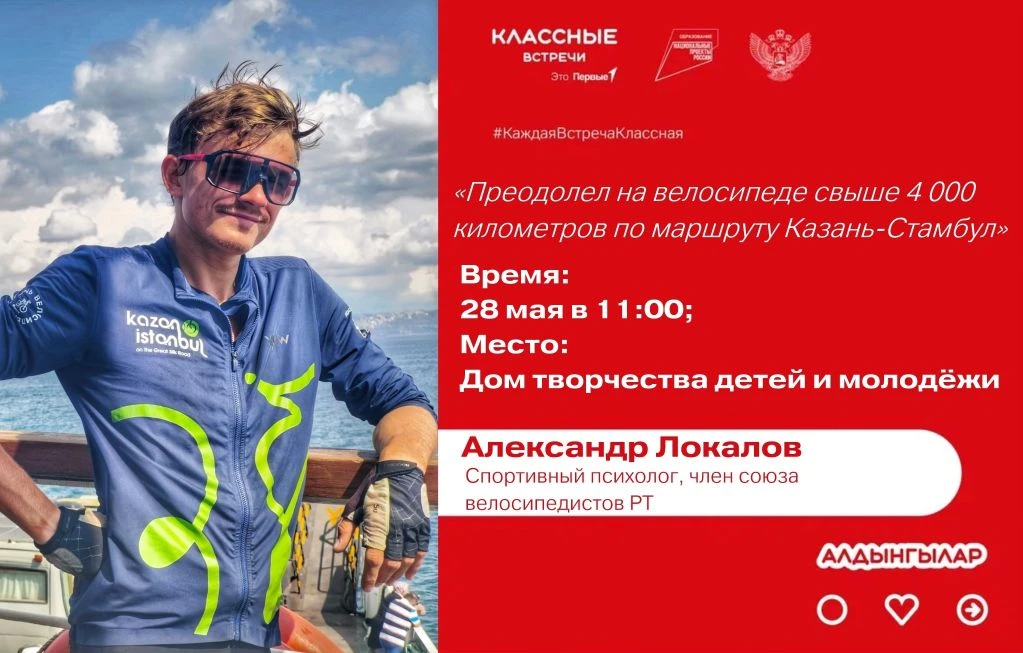 Чистопольцев приглашают на встречу со спортивным психологом и членом Союза велосипедист...