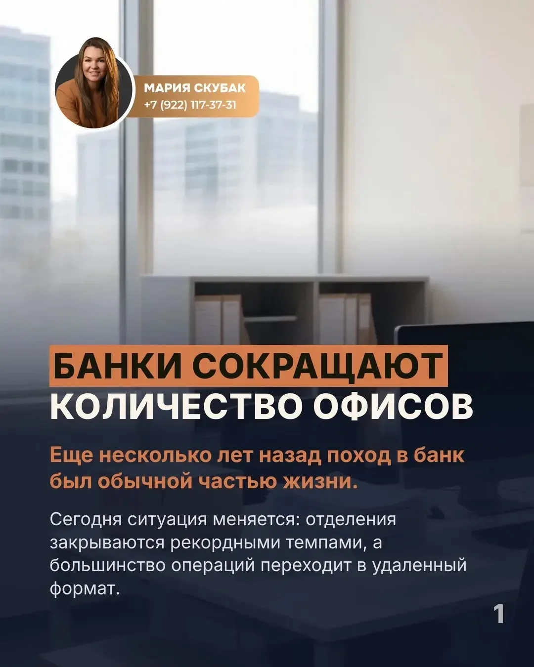 🤔Помните времена, когда визит в банковское отделение был обычным делом, как поход в ма...