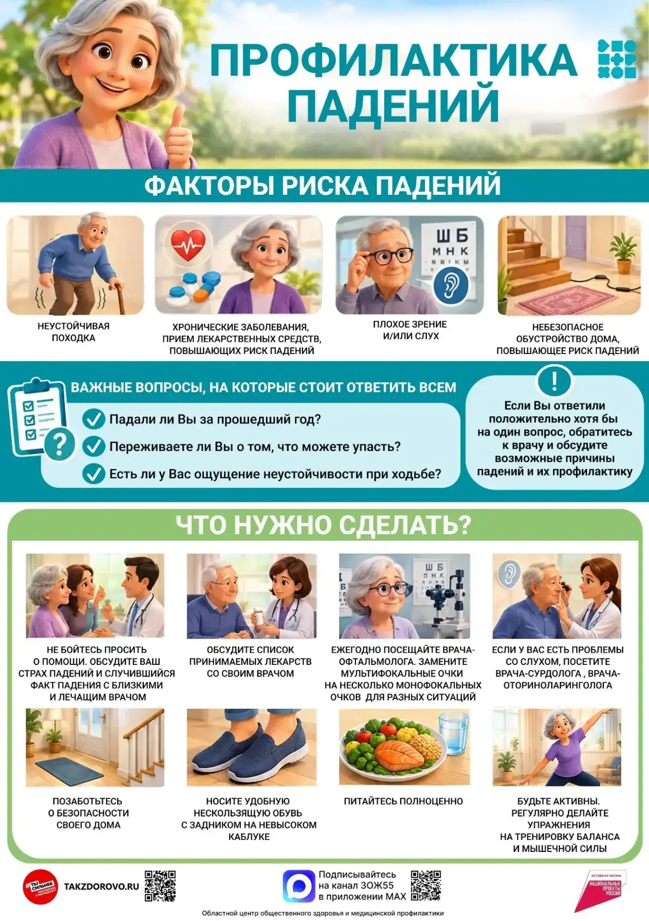 🍂 1 октября – Международный день пожилых людей: заботимся о безопасности и активном до...