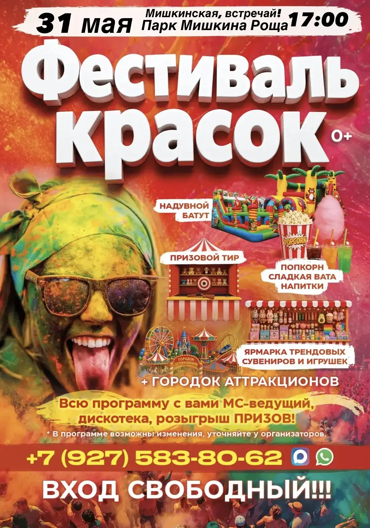 🔥Мишкинская!