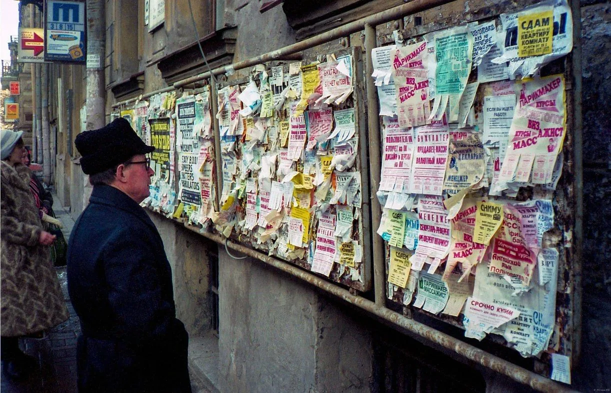 📋 Доска объявлений, Петербург, 1997 год.