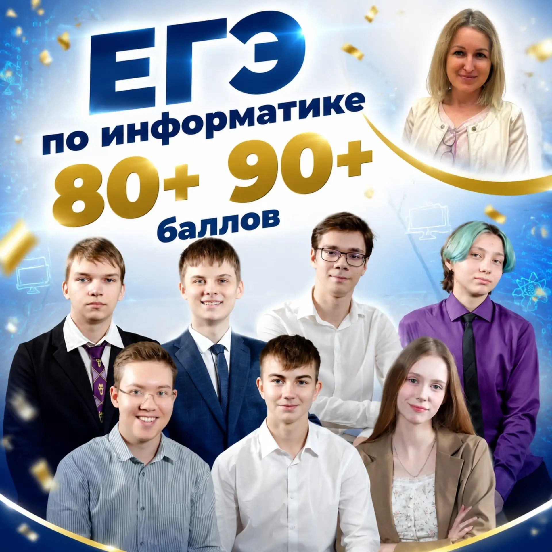 🎓 ГОРДИМСЯ КАЖДЫМ БАЛЛОМ!

В нашей копилке достижений по информатике уже есть стобалльник, но на эт