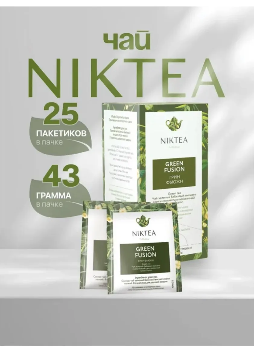 NIKTEA Чай Никти зеленый Грин Фьюжн листовой, 25 пакетиков (с ВБ кошельком)
