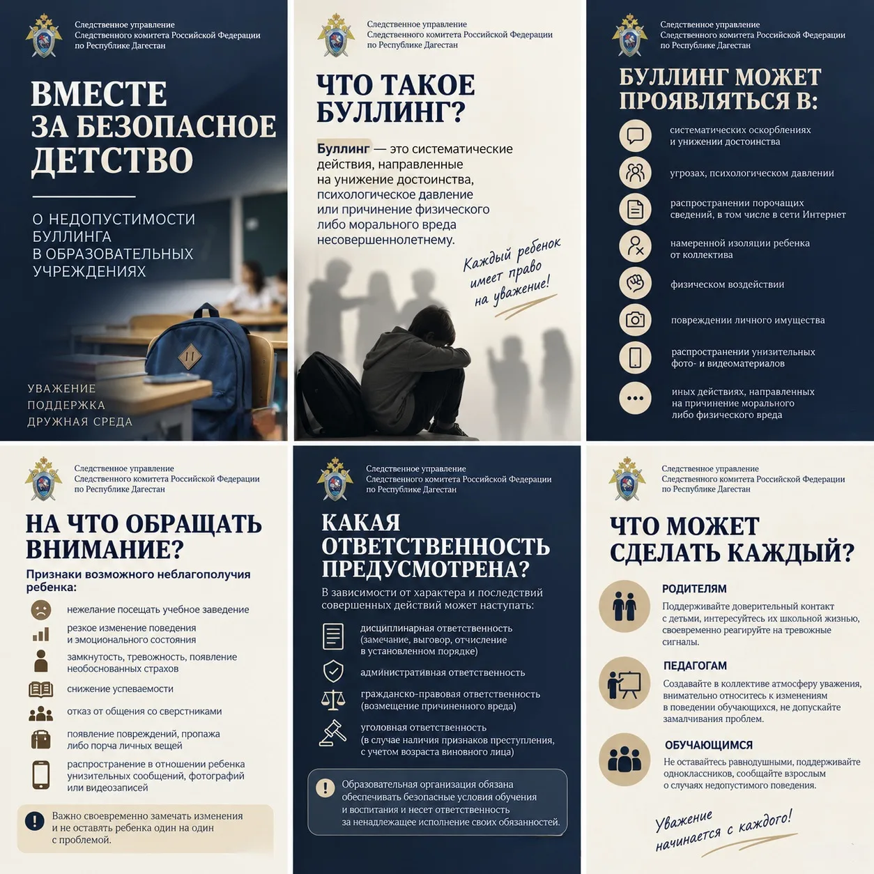 В Следственном управлении обращают внимание на недопустимость буллинга в образовательны...