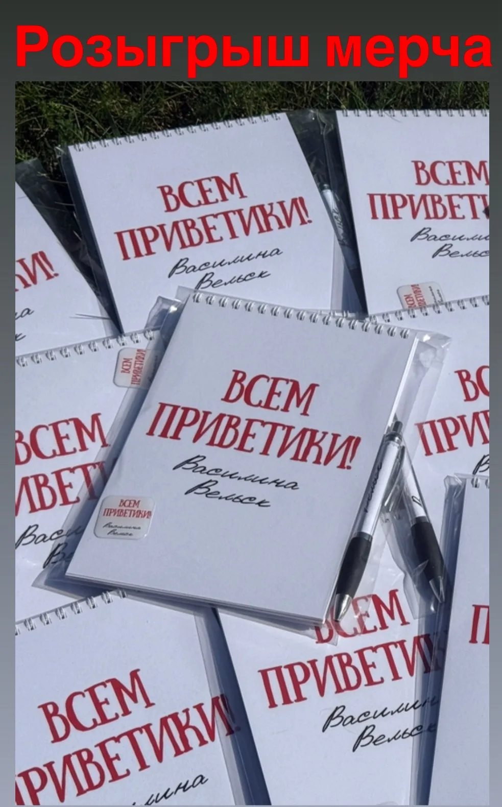 Розыгрыш в Макс !