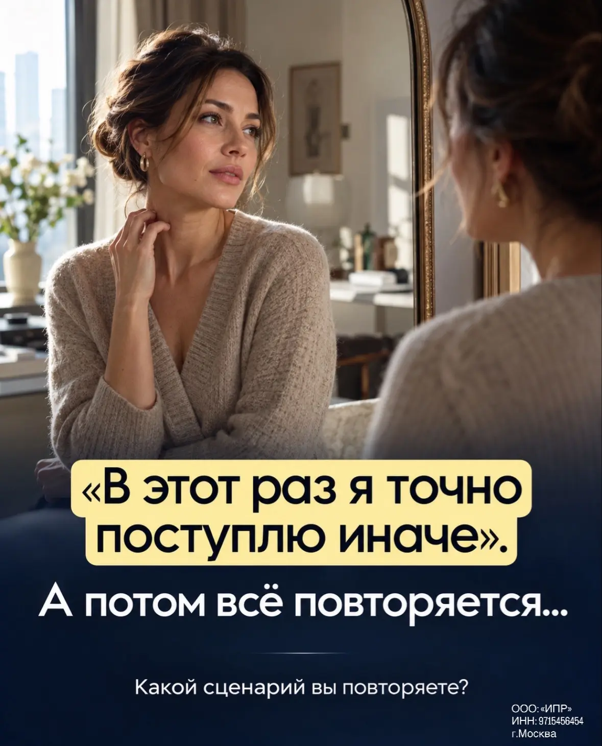 «В этот раз я точно поступлю иначе». А потом всё повторяется…