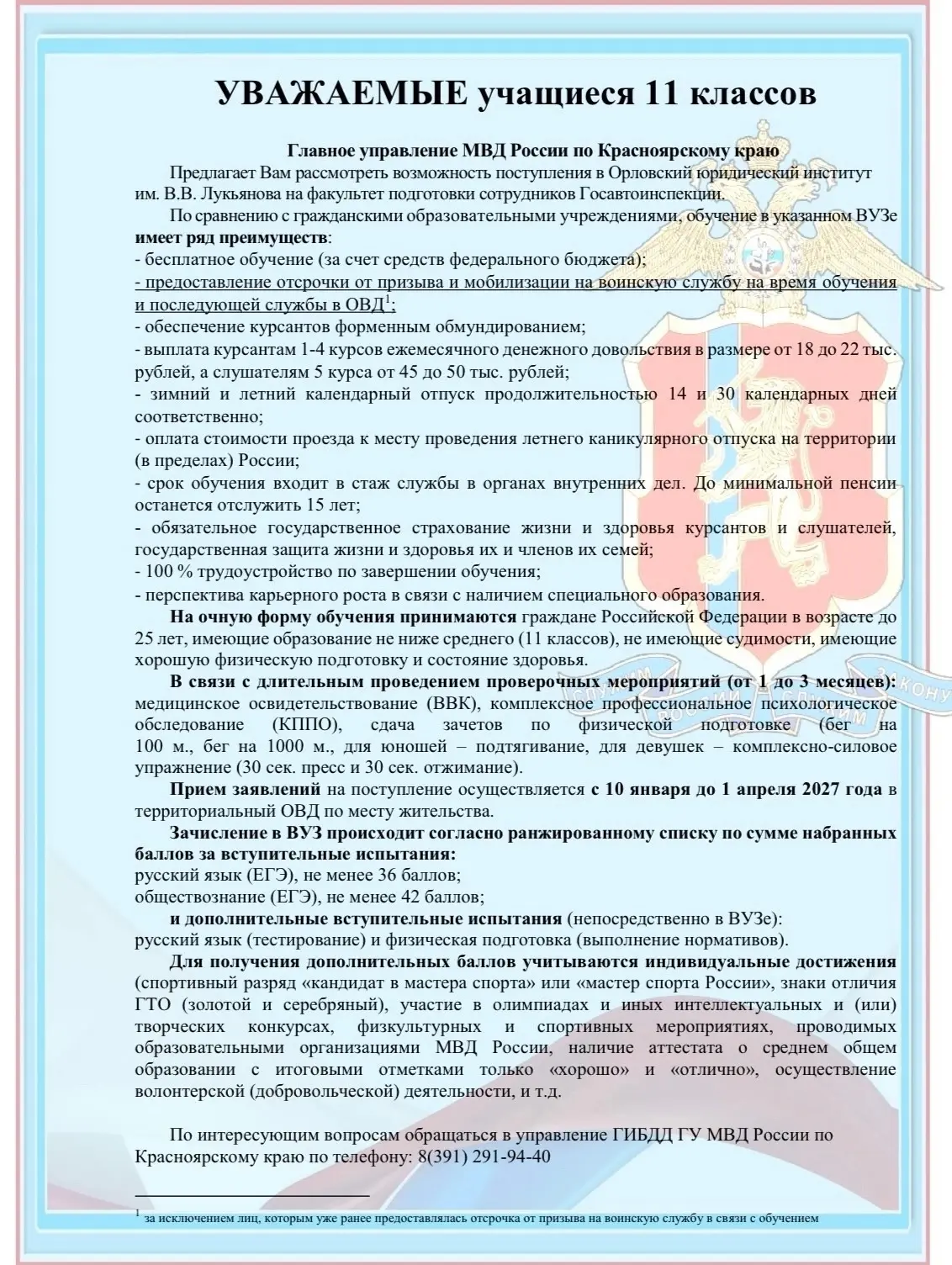 Информация для учащихся 11 классов и их родителей ⬆