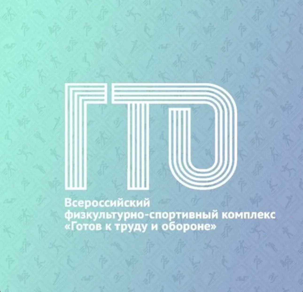 Приглашаем на сдачу нормативов ГТО для старшего поколения!