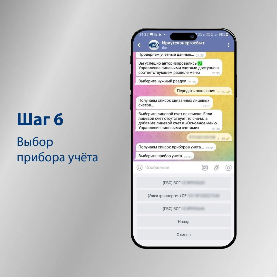🤖 Передавайте показания счётчиков через Telegram!  «Иркутскэнергосбыт» представляет удобный способ п
