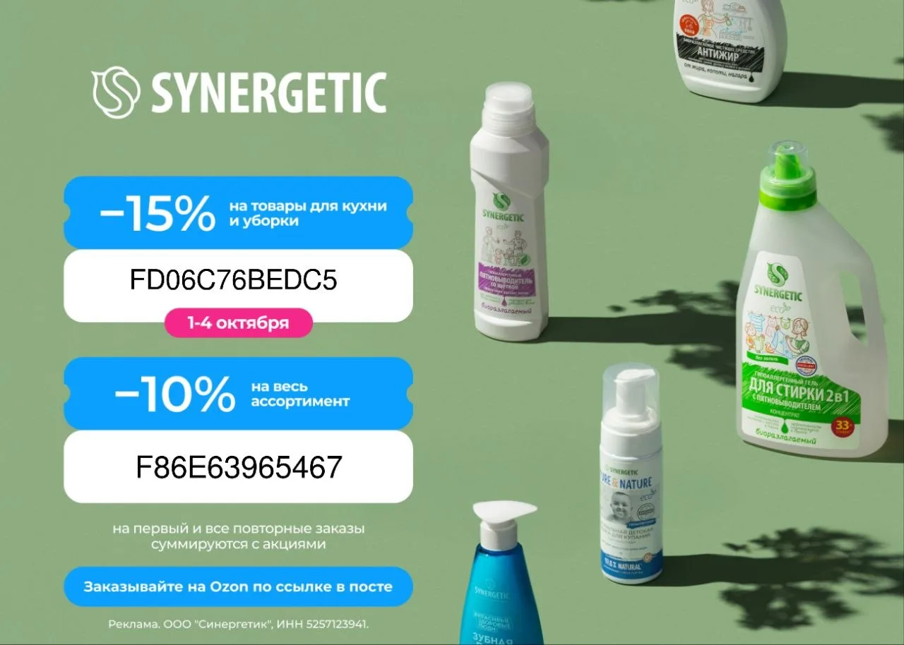 🔥 Скидка до 15% на SYNERGETIC на OZON