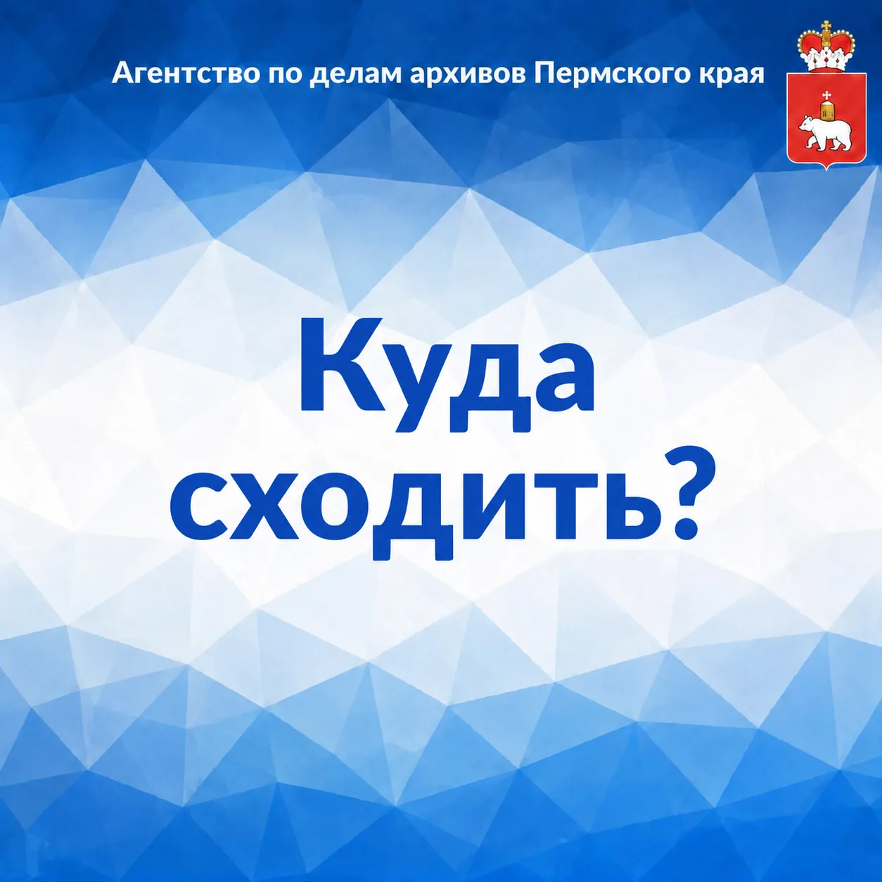 🟠 Узнать новое – на выставках архивов

📍Сквер на ул. Крупской в г. Перми
• Выставка к 80-летию Поб
