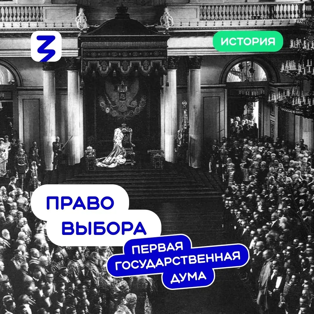 📜 Первые выборы в общегосударственный представительный орган России состоялись больше ...