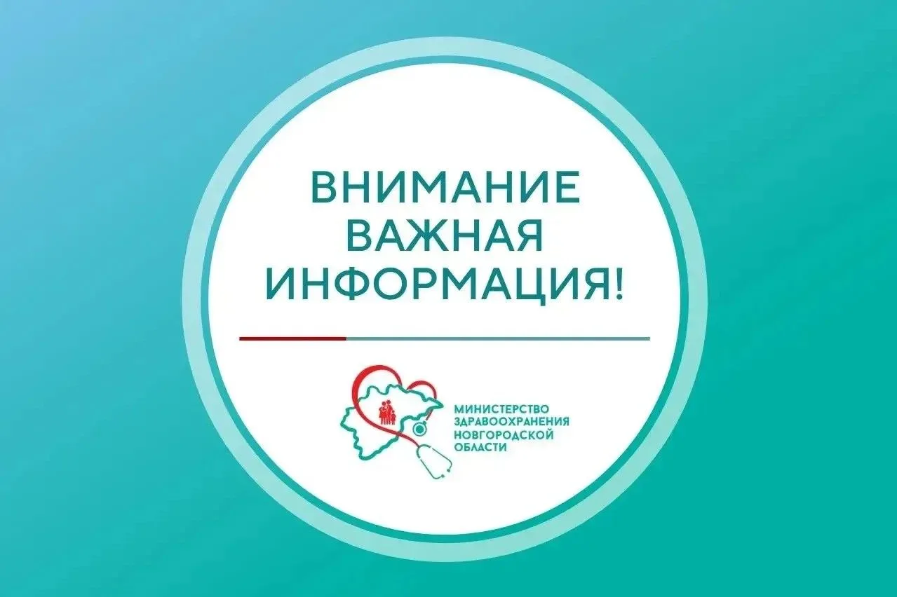 ⚡ Комментарий Минздрава Новгородской области по информации, опубликованной в социальных сетях, о пад