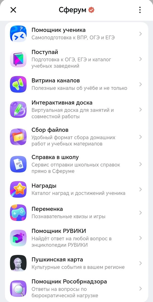 🌟 Сферум: откройте для себя мир удобных образовательных инструментов! 🌟